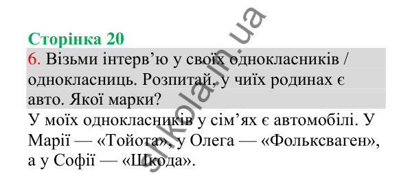 Відповідь до завдання 6, сторінка 20 - ГДЗ Українська мова 4 клас Пономарьова 2026 частина 1