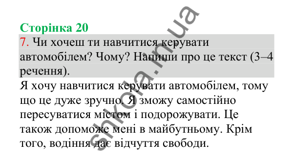 Відповідь до завдання 7, сторінка 20 - ГДЗ Українська мова 4 клас Пономарьова 2026 частина 1