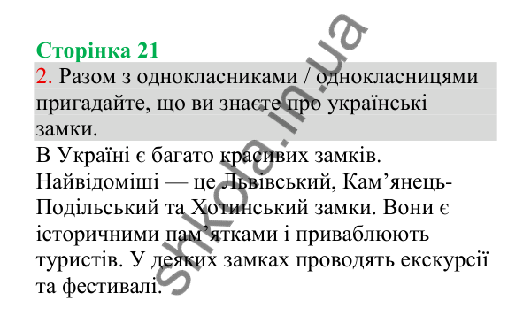 Відповідь до завдання 2, сторінка 21 - ГДЗ Українська мова 4 клас Пономарьова 2026 частина 1