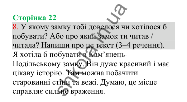 Відповідь до завдання 8, сторінка 22 - ГДЗ Українська мова 4 клас Пономарьова 2026 частина 1
