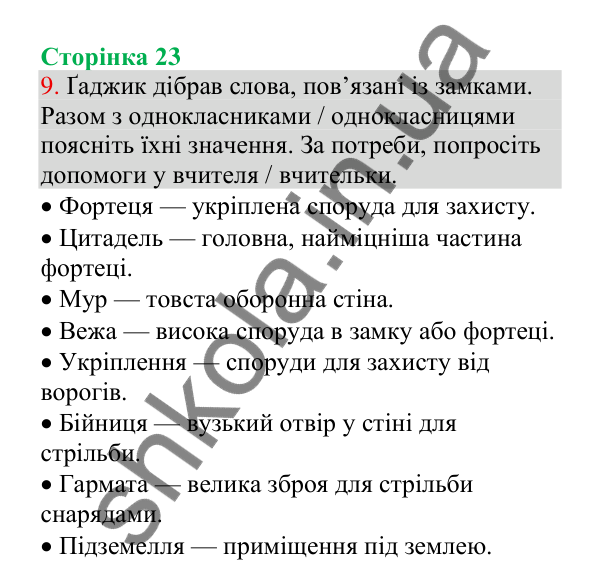 Відповідь до завдання 9, сторінка 23 - ГДЗ Українська мова 4 клас Пономарьова 2026 частина 1