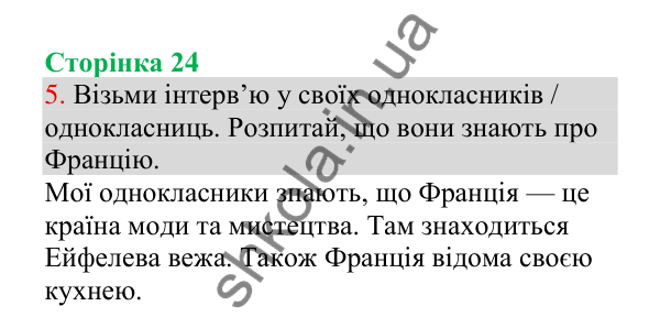 Відповідь до завдання 5, сторінка 24 - ГДЗ Українська мова 4 клас Пономарьова 2026 частина 1