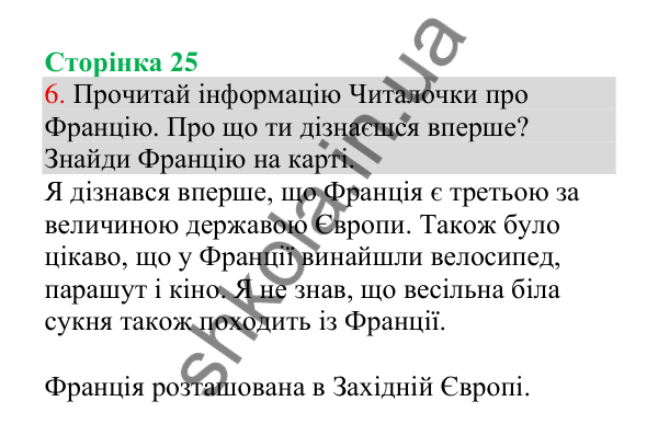 Відповідь до завдання 6, сторінка 25 - ГДЗ Українська мова 4 клас Пономарьова 2026 частина 1