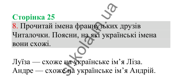 Відповідь до завдання 8, сторінка 25 - ГДЗ Українська мова 4 клас Пономарьова 2026 частина 1