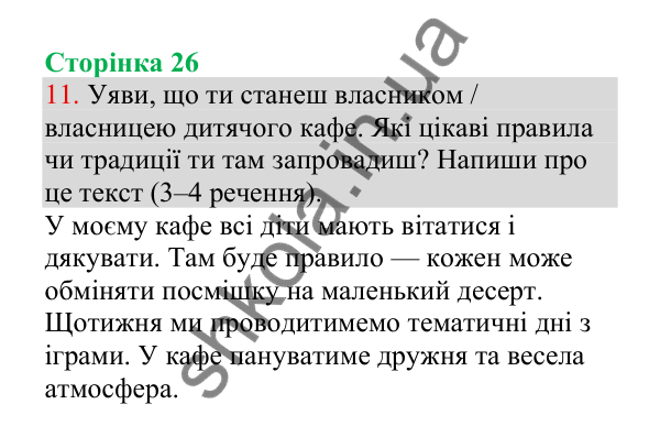 Відповідь до завдання 11, сторінка 26 - ГДЗ Українська мова 4 клас Пономарьова 2026 частина 1