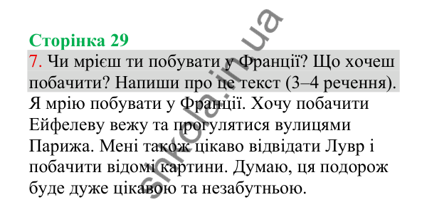 Відповідь до завдання 7, сторінка 29 - ГДЗ Українська мова 4 клас Пономарьова 2026 частина 1