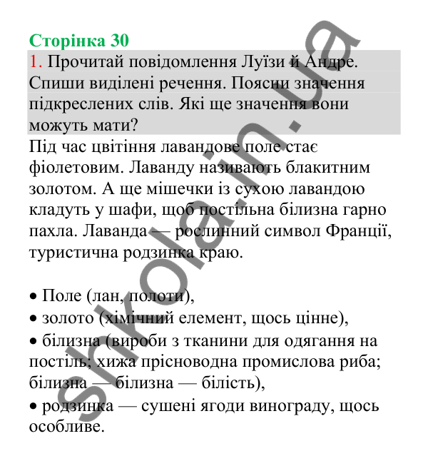 Відповідь до завдання 1, сторінка 30 - ГДЗ Українська мова 4 клас Пономарьова 2026 частина 1