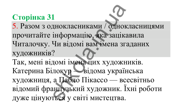 Відповідь до завдання 5, сторінка 31 - ГДЗ Українська мова 4 клас Пономарьова 2026 частина 1