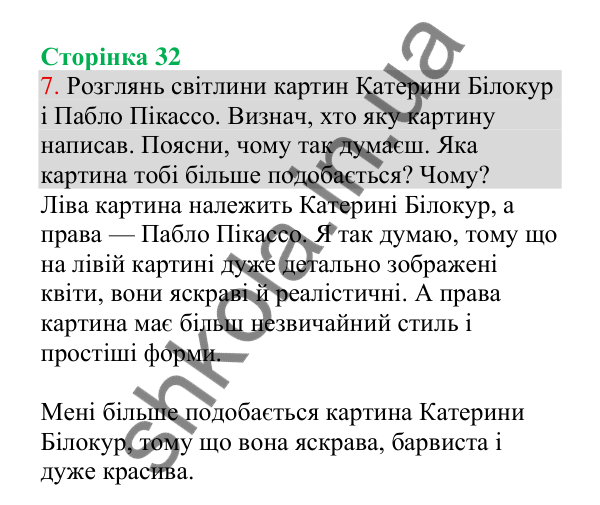 Відповідь до завдання 7, сторінка 32 - ГДЗ Українська мова 4 клас Пономарьова 2026 частина 1