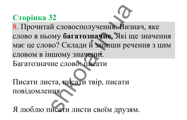 Відповідь до завдання 8, сторінка 32 - ГДЗ Українська мова 4 клас Пономарьова 2026 частина 1