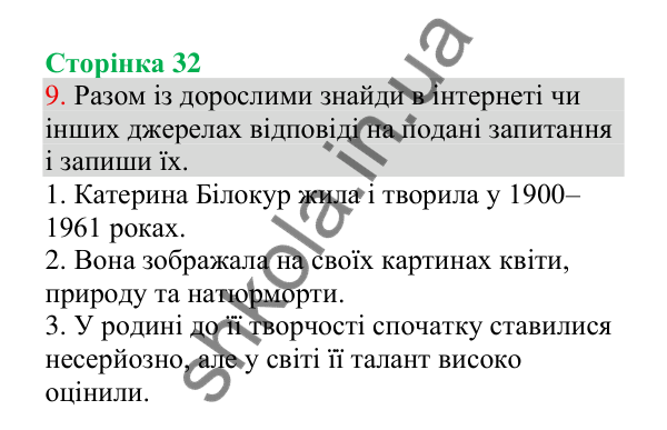 Відповідь до завдання 9, сторінка 32 - ГДЗ Українська мова 4 клас Пономарьова 2026 частина 1