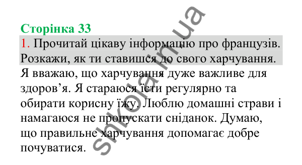 Відповідь до завдання 1, сторінка 33 - ГДЗ Українська мова 4 клас Пономарьова 2026 частина 1