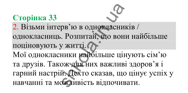 Відповідь до завдання 2, сторінка 33 - ГДЗ Українська мова 4 клас Пономарьова 2026 частина 1