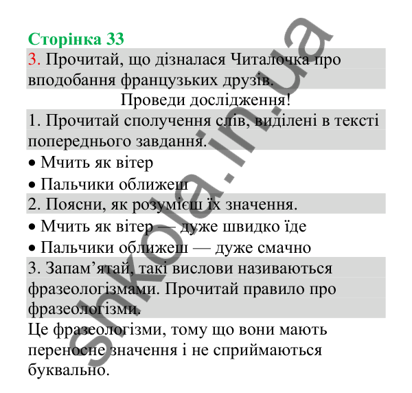 Відповідь до завдання 3, сторінка 33 - ГДЗ Українська мова 4 клас Пономарьова 2026 частина 1