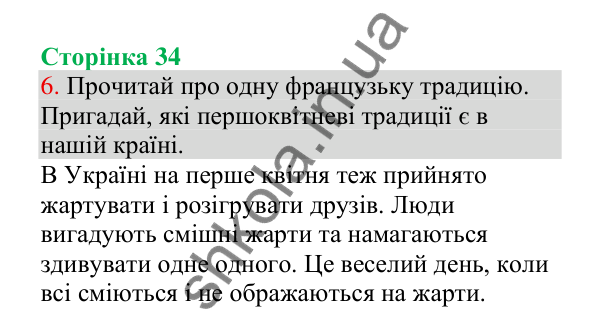 Відповідь до завдання 6, сторінка 34 - ГДЗ Українська мова 4 клас Пономарьова 2026 частина 1