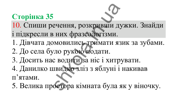 Відповідь до завдання 10, сторінка 35 - ГДЗ Українська мова 4 клас Пономарьова 2026 частина 1