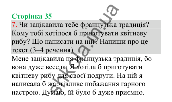 Відповідь до завдання 7, сторінка 35 - ГДЗ Українська мова 4 клас Пономарьова 2026 частина 1