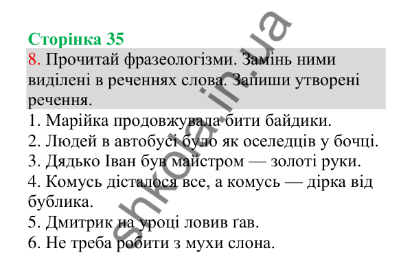 Відповідь до завдання 8, сторінка 35 - ГДЗ Українська мова 4 клас Пономарьова 2026 частина 1