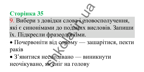 Відповідь до завдання 9, сторінка 35 - ГДЗ Українська мова 4 клас Пономарьова 2026 частина 1