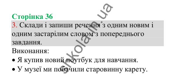 Відповідь до завдання 3, сторінка 36 - ГДЗ Українська мова 4 клас Пономарьова 2026 частина 1