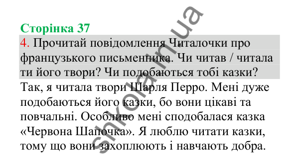 Відповідь до завдання 4, сторінка 37 - ГДЗ Українська мова 4 клас Пономарьова 2026 частина 1