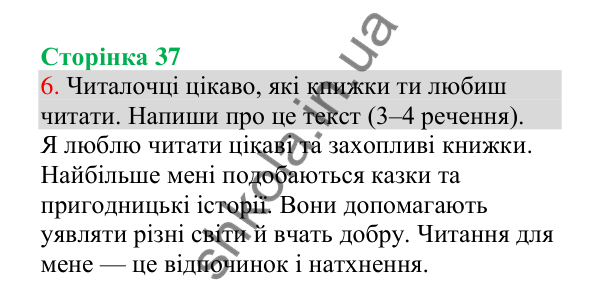 Відповідь до завдання 6, сторінка 37 - ГДЗ Українська мова 4 клас Пономарьова 2026 частина 1