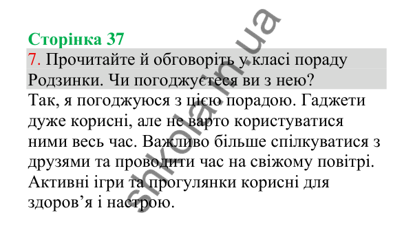 Відповідь до завдання 7, сторінка 37 - ГДЗ Українська мова 4 клас Пономарьова 2026 частина 1