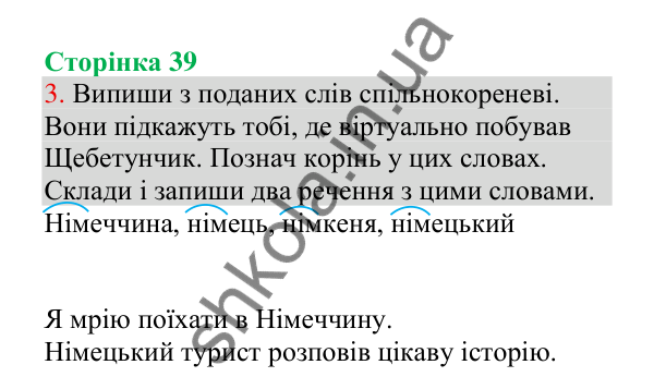 Відповідь до завдання 3, сторінка 39 - ГДЗ Українська мова 4 клас Пономарьова 2026 частина 1