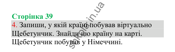 Відповідь до завдання 4, сторінка 39 - ГДЗ Українська мова 4 клас Пономарьова 2026 частина 1