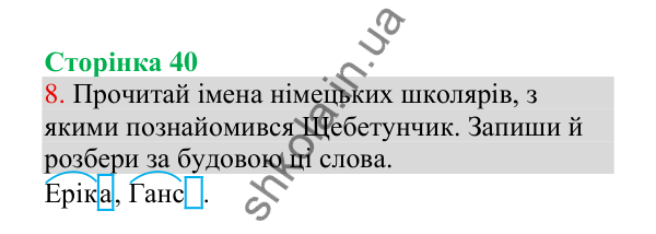 Відповідь до завдання 8, сторінка 40 - ГДЗ Українська мова 4 клас Пономарьова 2026 частина 1