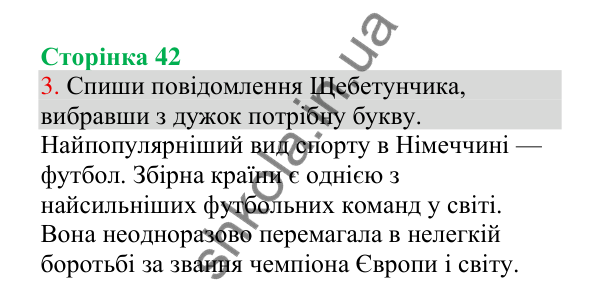Відповідь до завдання 3, сторінка 42 - ГДЗ Українська мова 4 клас Пономарьова 2026 частина 1