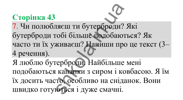 Відповідь до завдання 7, сторінка 43 - ГДЗ Українська мова 4 клас Пономарьова 2026 частина 1