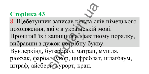 Відповідь до завдання 8, сторінка 43 - ГДЗ Українська мова 4 клас Пономарьова 2026 частина 1