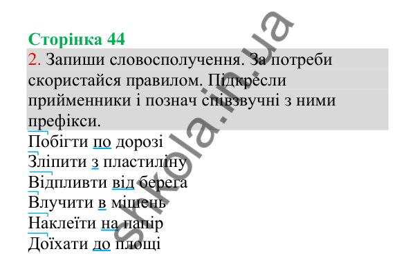 Відповідь до завдання 2, сторінка 44 - ГДЗ Українська мова 4 клас Пономарьова 2026 частина 1