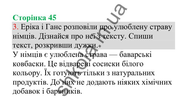 Відповідь до завдання 3, сторінка 45 - ГДЗ Українська мова 4 клас Пономарьова 2026 частина 1