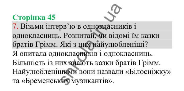 Відповідь до завдання 7, сторінка 45 - ГДЗ Українська мова 4 клас Пономарьова 2026 частина 1