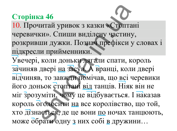Відповідь до завдання 10, сторінка 46 - ГДЗ Українська мова 4 клас Пономарьова 2026 частина 1