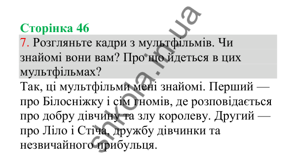 Відповідь до завдання 7, сторінка 46 - ГДЗ Українська мова 4 клас Пономарьова 2026 частина 1