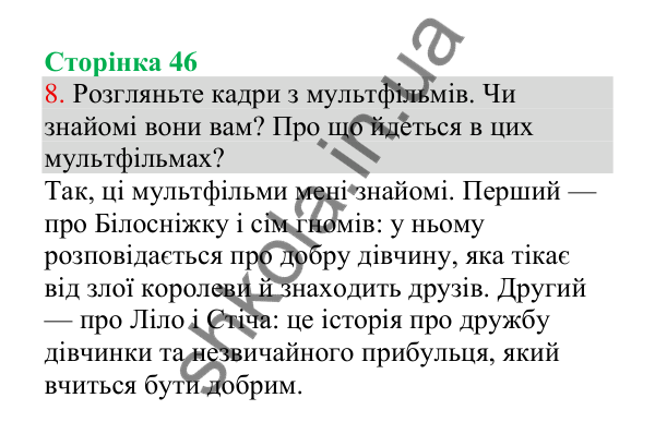 Відповідь до завдання 8, сторінка 46 - ГДЗ Українська мова 4 клас Пономарьова 2026 частина 1