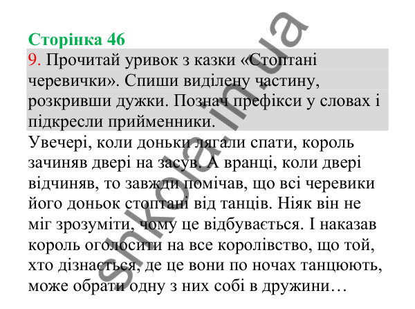 Відповідь до завдання 9, сторінка 46 - ГДЗ Українська мова 4 клас Пономарьова 2026 частина 1