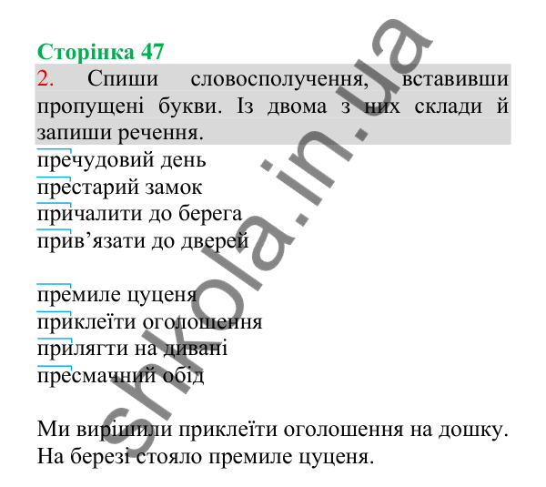 Відповідь до завдання 2, сторінка 47 - ГДЗ Українська мова 4 клас Пономарьова 2026 частина 1