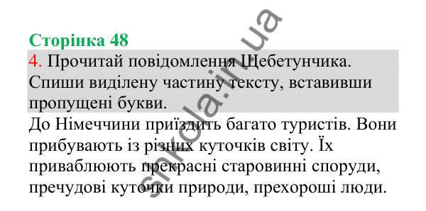 Відповідь до завдання 4, сторінка 48 - ГДЗ Українська мова 4 клас Пономарьова 2026 частина 1