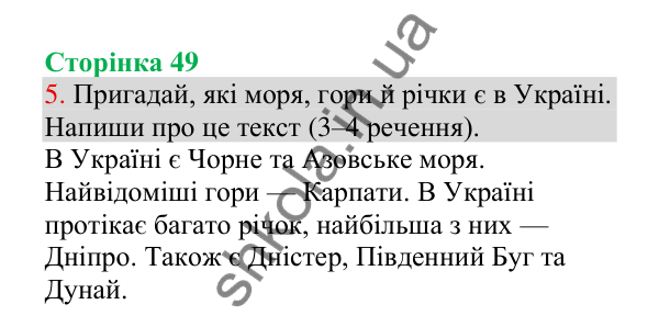Відповідь до завдання 5, сторінка 49 - ГДЗ Українська мова 4 клас Пономарьова 2026 частина 1