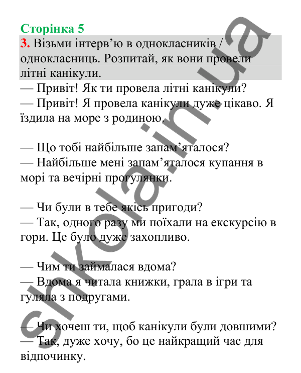 Відповідь до завдання 3, сторінка 5 - ГДЗ Українська мова 4 клас Пономарьова 2026 частина 1