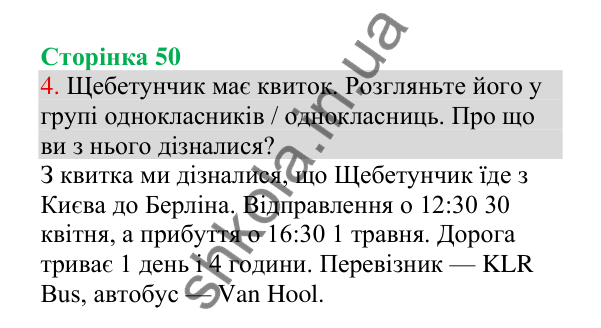 Відповідь до завдання 4, сторінка 50 - ГДЗ Українська мова 4 клас Пономарьова 2026 частина 1