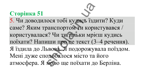 Відповідь до завдання 5, сторінка 51 - ГДЗ Українська мова 4 клас Пономарьова 2026 частина 1