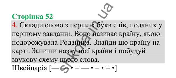 Відповідь до завдання 4, сторінка 52 - ГДЗ Українська мова 4 клас Пономарьова 2026 частина 1