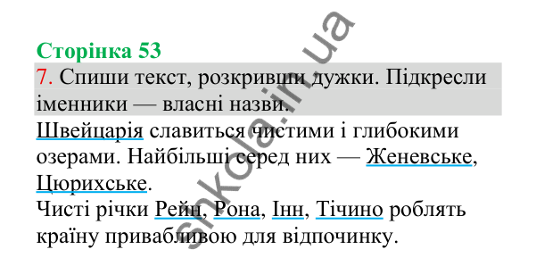 Відповідь до завдання 7, сторінка 53 - ГДЗ Українська мова 4 клас Пономарьова 2026 частина 1