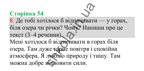 Відповідь до завдання 8, сторінка 54 - ГДЗ Українська мова 4 клас Пономарьова 2026 частина 1