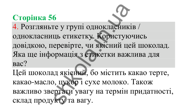 Відповідь до завдання 4, сторінка 56 - ГДЗ Українська мова 4 клас Пономарьова 2026 частина 1